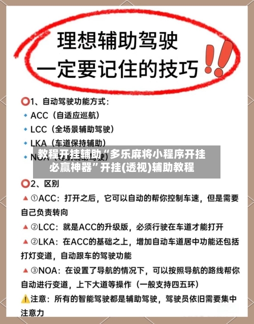 教程开挂辅助“多乐麻将小程序开挂必赢神器”开挂(透视)辅助教程-第3张图片