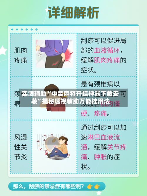 实测辅助“中至麻将开挂神器下载安装”揭秘透视辅助万能挂用法