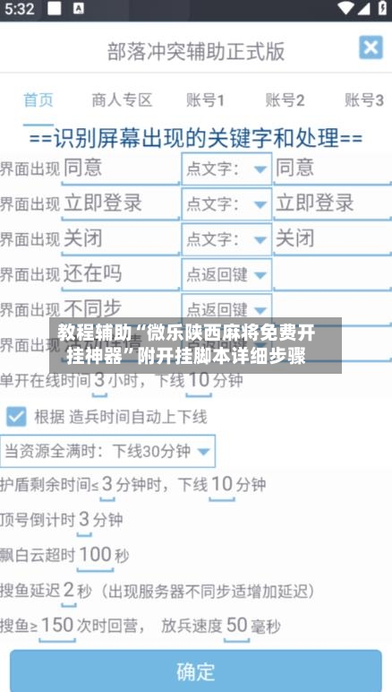 教程辅助“微乐陕西麻将免费开挂神器”附开挂脚本详细步骤