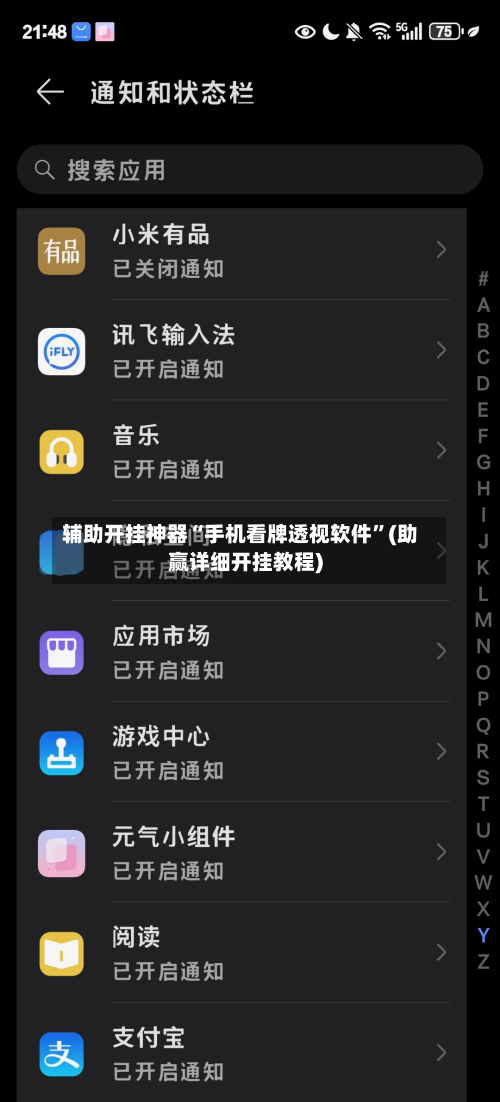 辅助开挂神器“手机看牌透视软件”(助赢详细开挂教程)-第2张图片