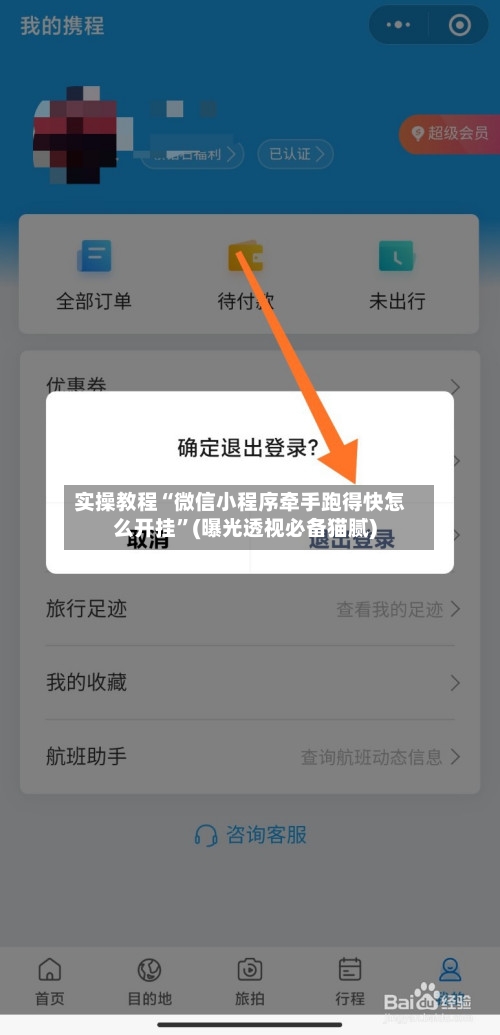 实操教程“微信小程序牵手跑得快怎么开挂	”(曝光透视必备猫腻)-第2张图片