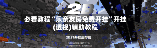 必看教程“乐亲友房免费开挂”开挂(透视)辅助教程