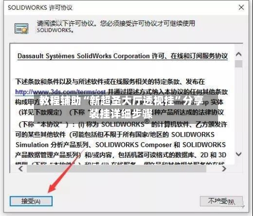 教程辅助“新超圣大厅透视挂	”分享装挂详细步骤-第1张图片