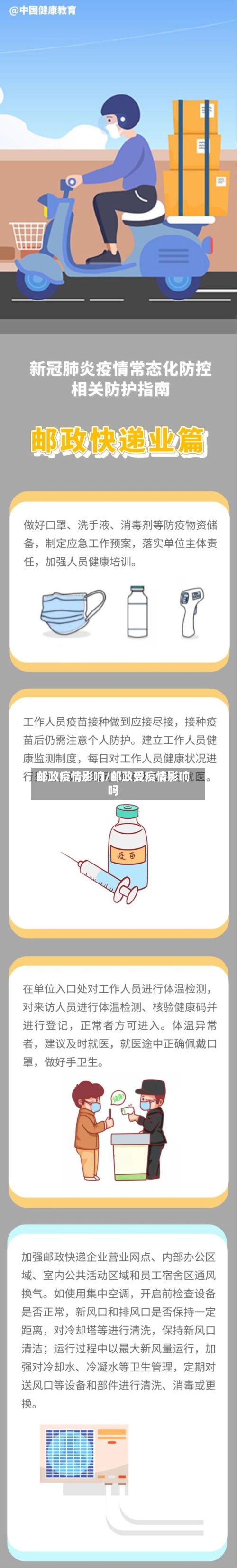 邮政疫情影响/邮政受疫情影响吗-第2张图片