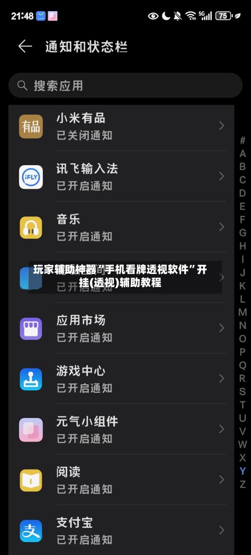 玩家辅助神器“手机看牌透视软件”开挂(透视)辅助教程