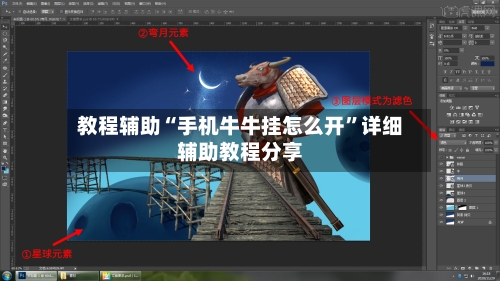 教程辅助“手机牛牛挂怎么开”详细辅助教程分享