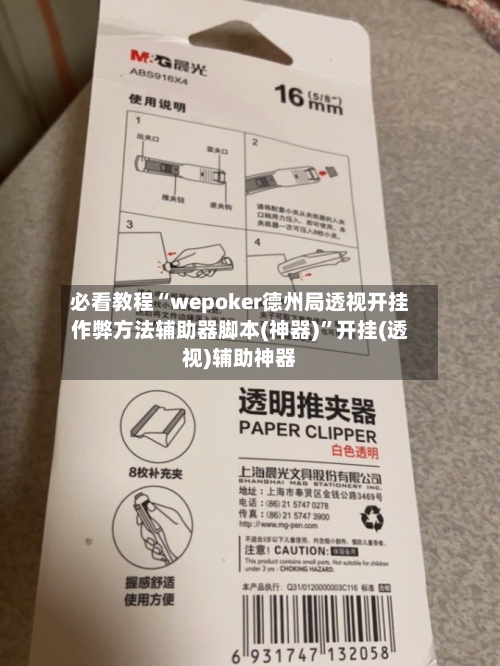 必看教程“wepoker德州局透视开挂作弊方法辅助器脚本(神器)	”开挂(透视)辅助神器-第2张图片