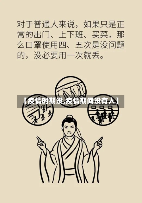 【疫情时期没,疫情期间没有人】-第1张图片