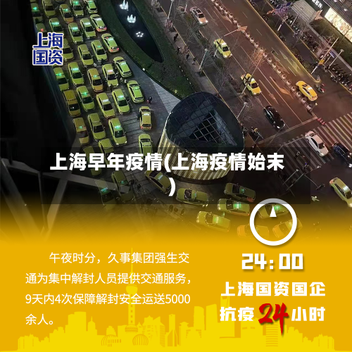 上海早年疫情(上海疫情始末)-第2张图片