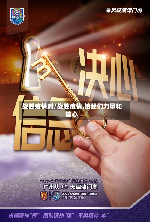 战胜疫情对/战胜疫情,给我们力量和信心