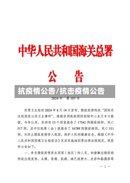 抗疫情公告/抗击疫情公告-第2张图片