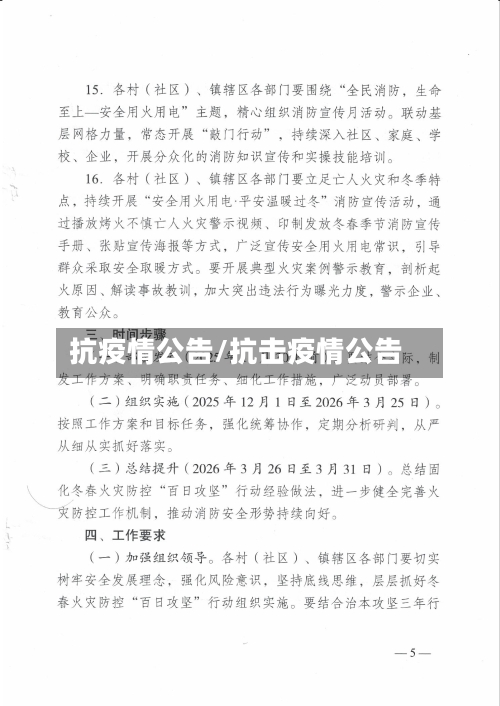 抗疫情公告/抗击疫情公告-第3张图片
