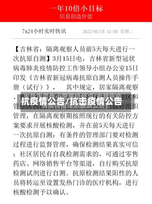 抗疫情公告/抗击疫情公告