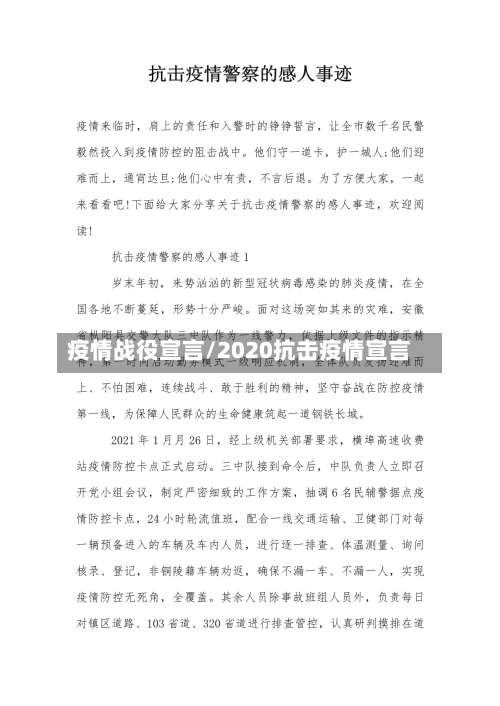 疫情战役宣言/2020抗击疫情宣言-第3张图片