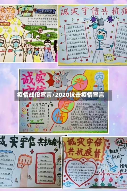 疫情战役宣言/2020抗击疫情宣言-第2张图片
