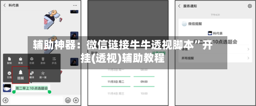 辅助神器：微信链接牛牛透视脚本”开挂(透视)辅助教程