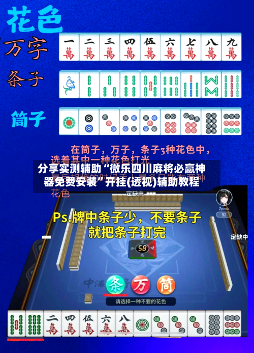 分享实测辅助“微乐四川麻将必赢神器免费安装”开挂(透视)辅助教程-第3张图片