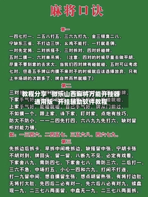 教程分享“微乐山西麻将万能开挂器通用版”开挂辅助软件教程-第2张图片