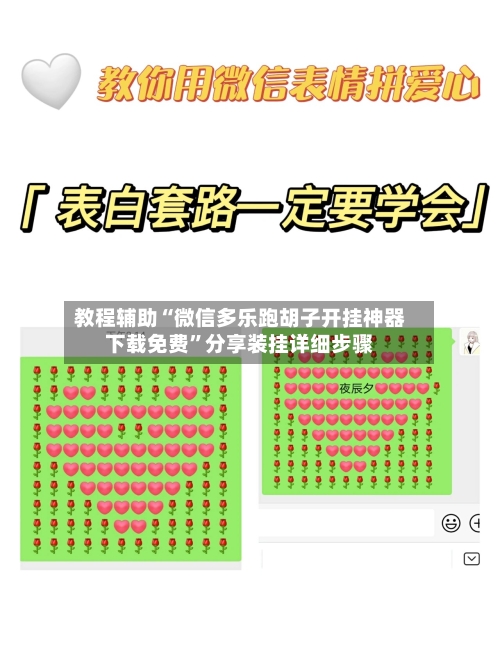 教程辅助“微信多乐跑胡子开挂神器下载免费”分享装挂详细步骤-第2张图片