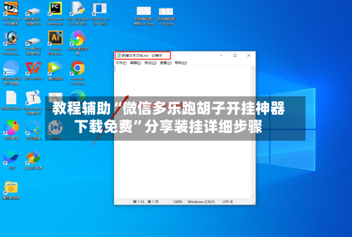 教程辅助“微信多乐跑胡子开挂神器下载免费”分享装挂详细步骤-第3张图片