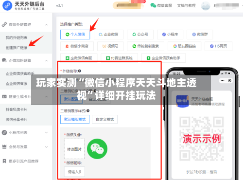 玩家实测“微信小程序天天斗地主透视”详细开挂玩法-第2张图片