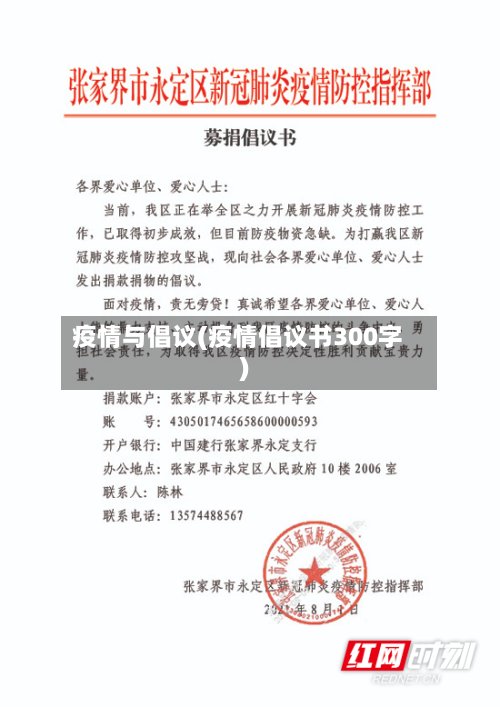 疫情与倡议(疫情倡议书300字)-第2张图片