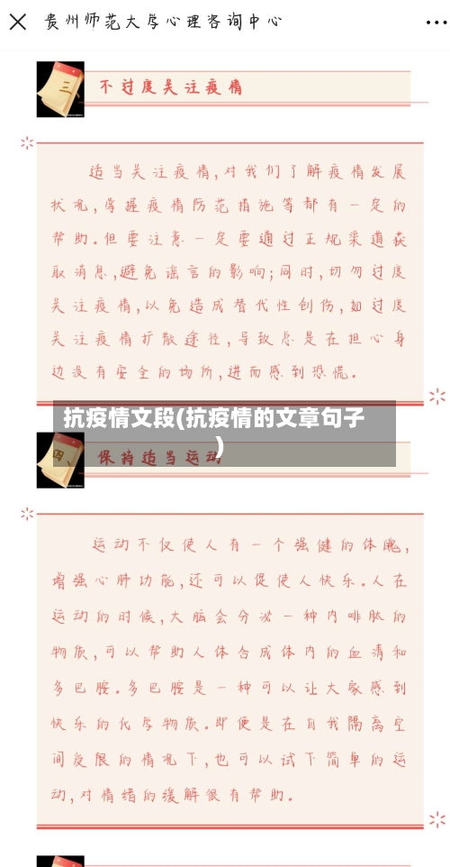 抗疫情文段(抗疫情的文章句子)-第2张图片