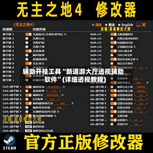 辅助开挂工具“新道游大厅透视辅助软件”(详细透视教程)-第1张图片