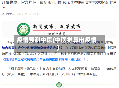 疫情预测中医(中医推算出疫情)