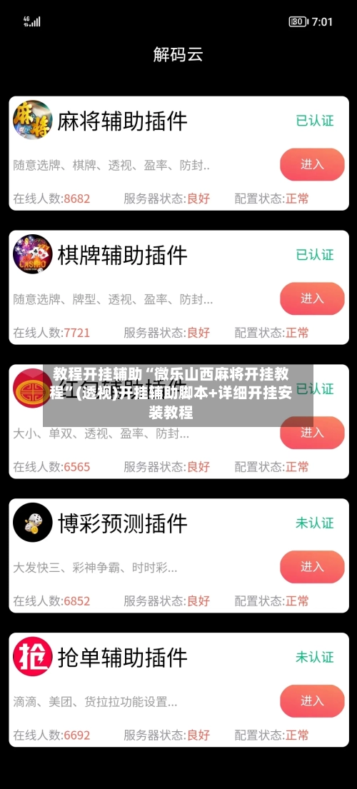 教程开挂辅助“微乐山西麻将开挂教程	”(透视)开挂辅助脚本+详细开挂安装教程-第1张图片