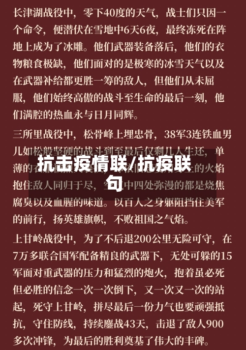 抗击疫情联/抗疫联句