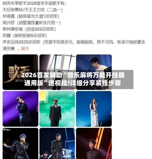 2026首发辅助“微乐麻将万能开挂器通用版”透视挂!详细分享装挂步骤-第2张图片