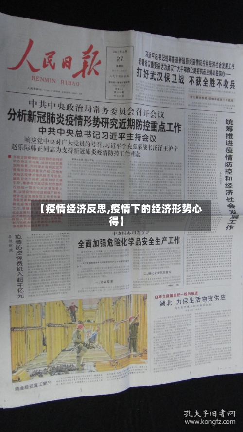 【疫情经济反思,疫情下的经济形势心得】-第3张图片