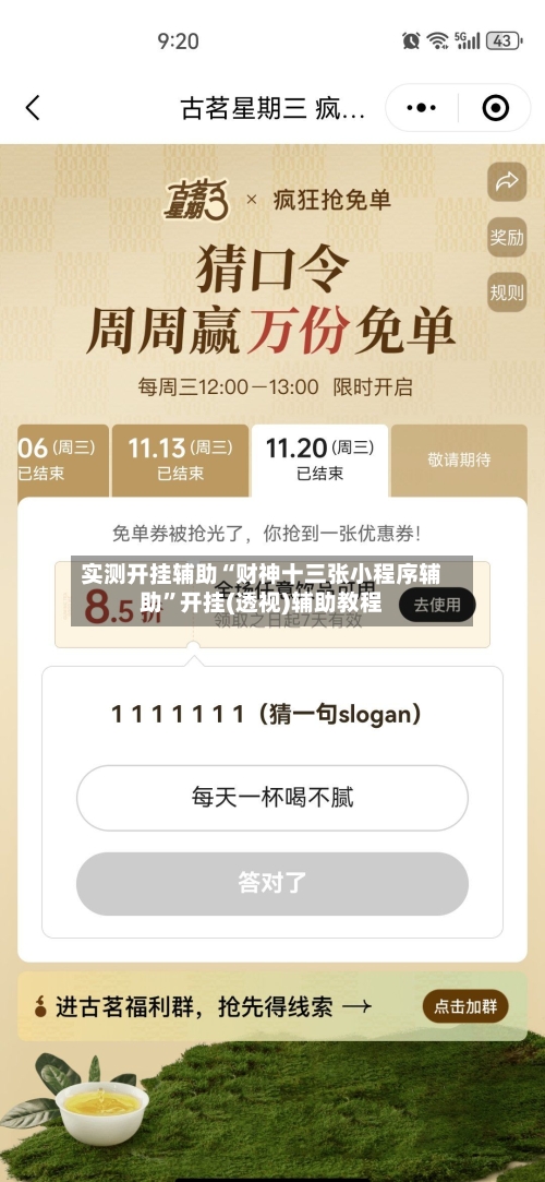 实测开挂辅助“财神十三张小程序辅助	”开挂(透视)辅助教程-第2张图片