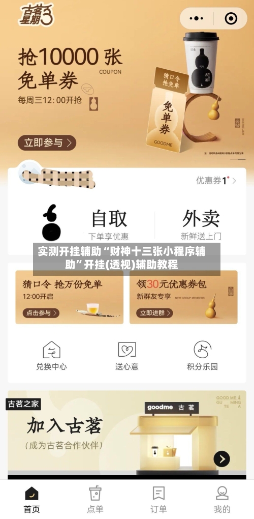 实测开挂辅助“财神十三张小程序辅助”开挂(透视)辅助教程-第3张图片