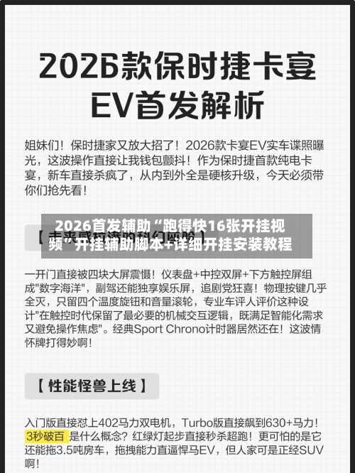 2026首发辅助“跑得快16张开挂视频”开挂辅助脚本+详细开挂安装教程-第2张图片