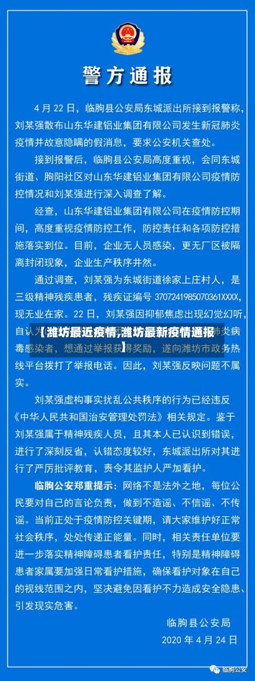 【潍坊最近疫情,潍坊最新疫情通报】-第1张图片