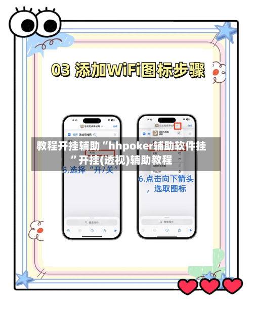 教程开挂辅助“hhpoker辅助软件挂”开挂(透视)辅助教程-第1张图片