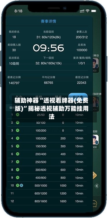 辅助神器“透视看牌器(免费版)”揭秘透视辅助万能挂用法-第1张图片