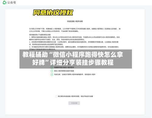 教程辅助“微信小程序跑得快怎么拿好牌”详细分享装挂步骤教程-第2张图片