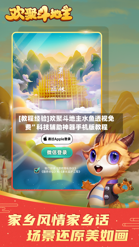 [教程经验]欢聚斗地主水鱼透视免费”科技辅助神器手机版教程-第3张图片