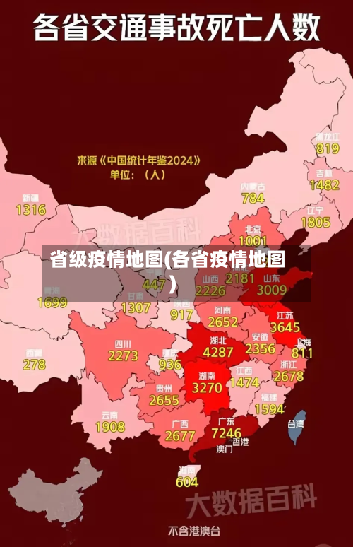 省级疫情地图(各省疫情地图)-第3张图片