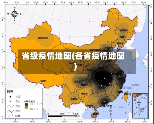 省级疫情地图(各省疫情地图)-第2张图片