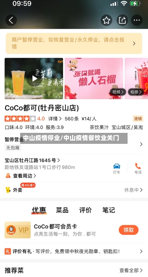 中山疫情停业/中山疫情餐饮业关门