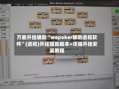 万能开挂辅助“wepoker辅助透视软件”(透视)开挂辅助脚本+详细开挂安装教程-第3张图片