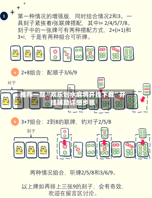推荐一款“欢乐划水麻将开挂下载”开挂辅助详细步骤