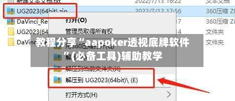 教程分享“aapoker透视底牌软件”(必备工具)辅助教学