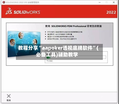 教程分享“aapoker透视底牌软件”(必备工具)辅助教学-第2张图片