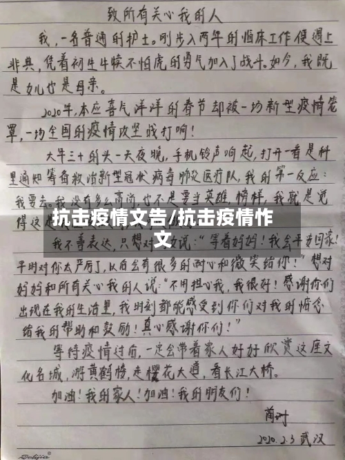 抗击疫情文告/抗击疫情怍文-第2张图片