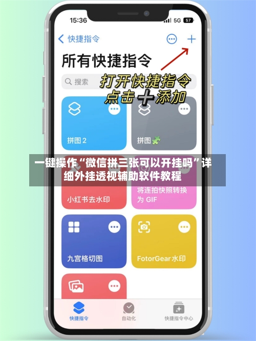 一键操作“微信拼三张可以开挂吗	”详细外挂透视辅助软件教程-第1张图片